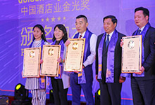 居正公司獲2017-2018中國酒店業(yè)金光獎(jiǎng)最佳業(yè)主獎(jiǎng)-云南能投居正產(chǎn)業(yè)投資有限公司