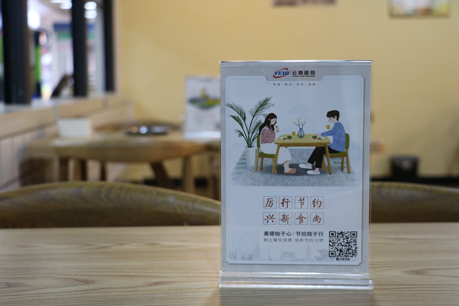 “愛衛(wèi)同行，共創(chuàng)節(jié)儉之風”——居正公司愛國衛(wèi)生“7個專項行動”及制止餐飲浪費行為持續(xù)推進-云南能投居正產(chǎn)業(yè)投資有限公司