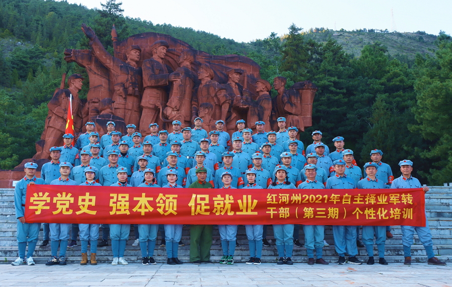 紅河州2021年度第三期自主擇業(yè)干部個性化培訓(xùn)成功舉辦-云南能投居正產(chǎn)業(yè)投資有限公司