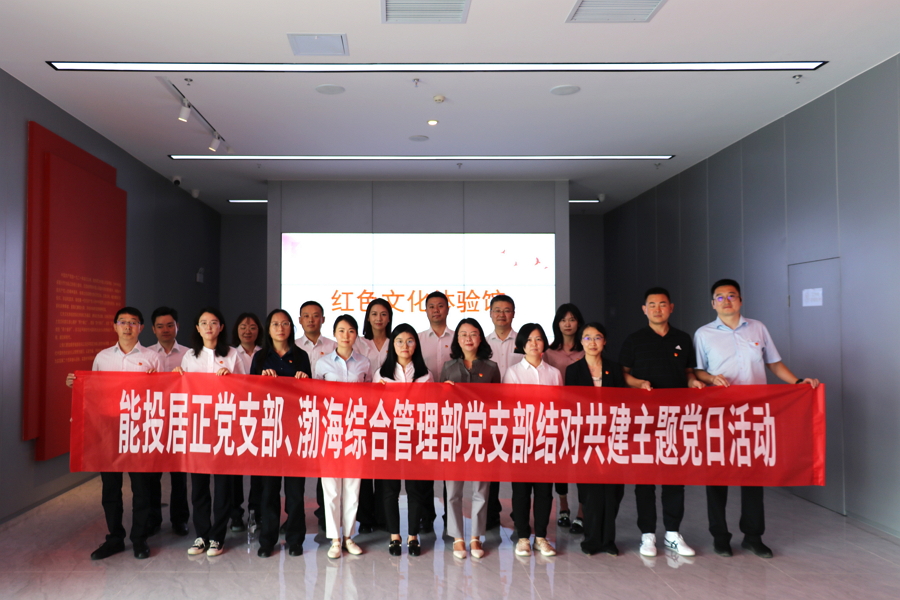 讀史增信共話初心使命 津滇攜手共謀綠色發(fā)展——能投居正公司、渤海銀行昆明分行基層黨支部開展結(jié)對共建主題黨日活動-云南能投居正產(chǎn)業(yè)投資有限公司