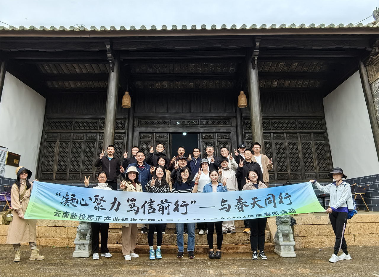 “凝心聚力·篤信前行—與春天同行”居正公司本部工會組織開展會員春游活動-云南能投居正產業(yè)投資有限公司